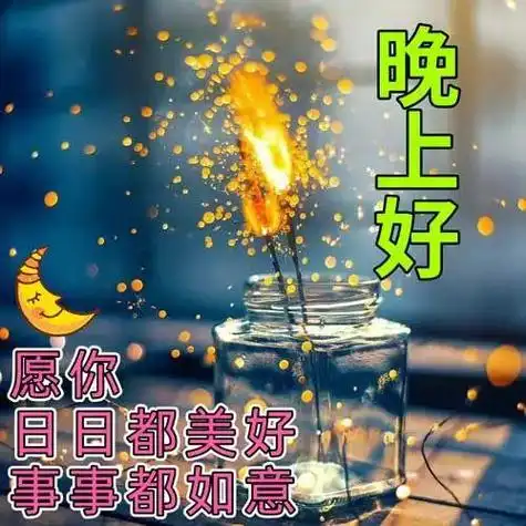 晚上好图片大全晚上好问候晚上好祝福注意防暑降温清凉度伏