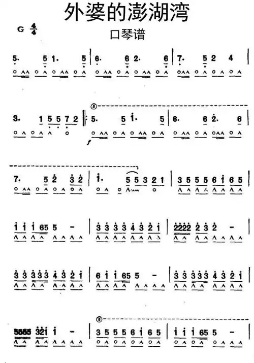 外婆的澎湖湾口琴谱乐谱