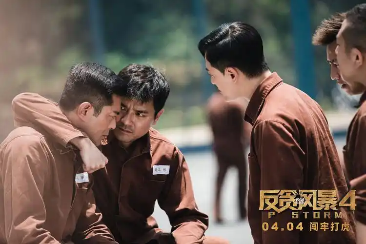 《反贪风暴4》监狱风云预告 古天乐林峯身陷牢笼