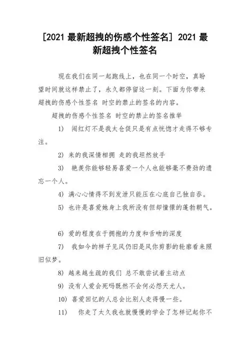 2021最新超拽的伤感个性签名2021最新超拽个性签名