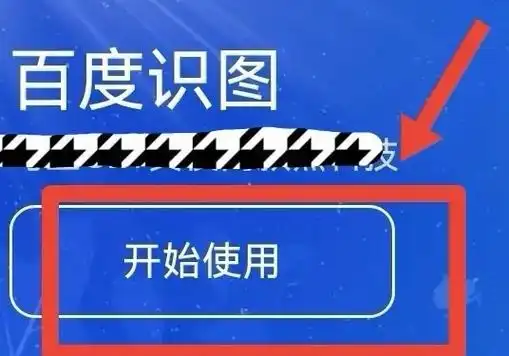 百度识图怎么查是不是网图_教程_星月站