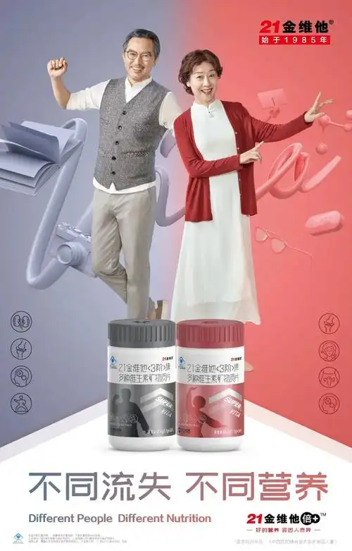 把美好给挚爱21金维他打造中国父母挚爱礼物