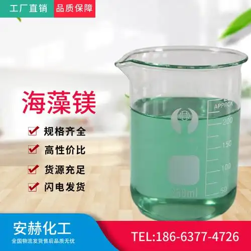供应海藻镁农用海藻镁液体叶面肥冲施肥海藻镁肥糖醇海藻镁