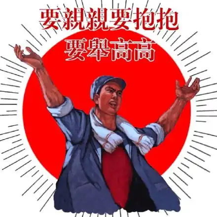 亲亲抱抱举高高表情包撩老公卖萌又霸气表情包