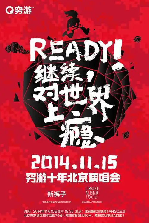 摇滚演唱会海报b