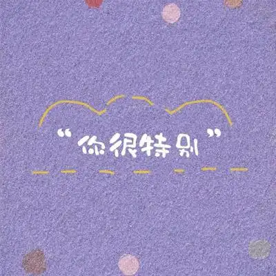 2021超有感觉很新颖的朋友圈背景图 2021最舒心干净的背景图