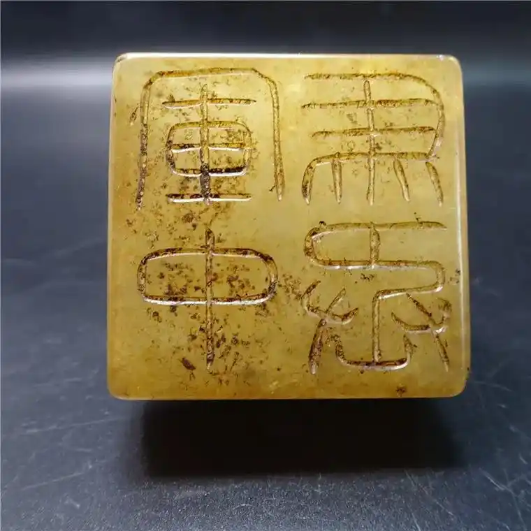 司马光官印玉玺摆件北宋代传玉石印章水晶雕兽钮古印古玩古董旧货