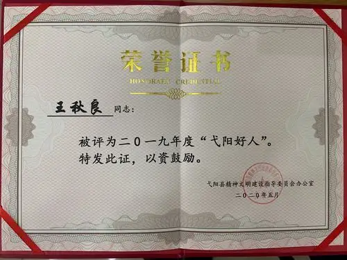 会上对"弋阳好人"颁发荣誉证书