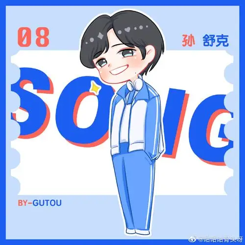 宋亚轩萌探q版合集太可爱啦