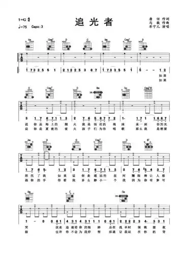 岑宁儿,追光者,吉他弹唱谱g调六线吉他谱-虫虫吉他谱免费下载