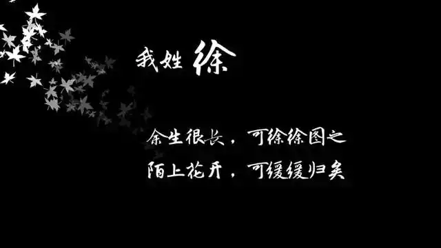 我姓徐 - 堆糖,美图壁纸兴趣社区