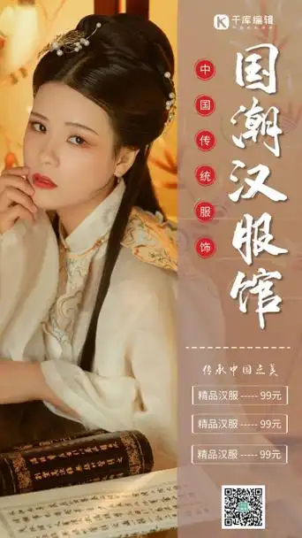 古风汉服美女摄影图海报