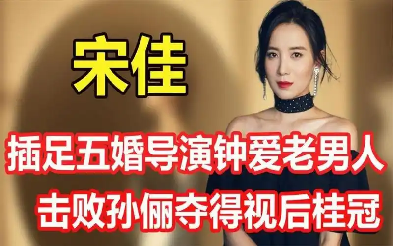 宋佳:50岁张黎为她与怀孕妻子离婚,却被谢天笑嫌弃有"咸鱼味"