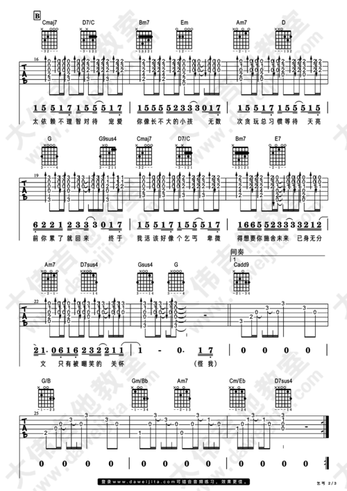 《乞丐》摩登兄弟 吉他教学