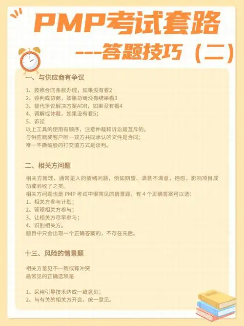 pmp考试套路答题技巧2