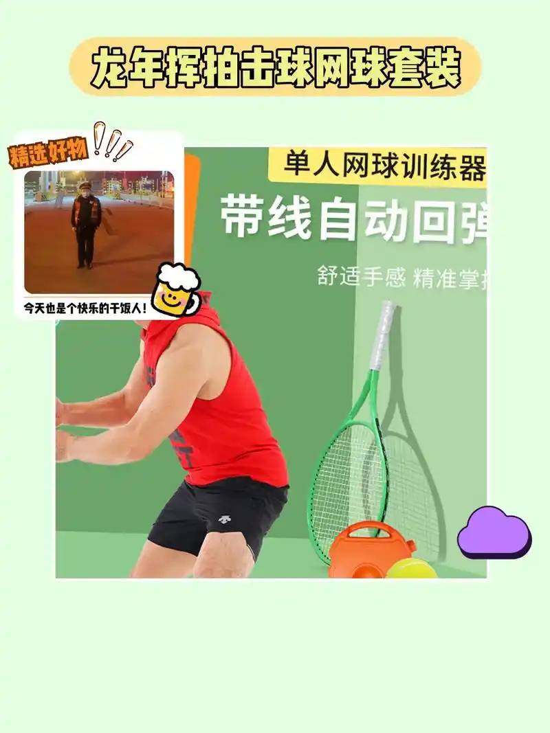 龙年新手必备!初学者回弹网球套装 - 抖音