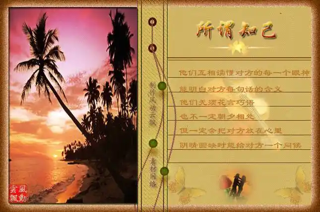 人生难得一知己