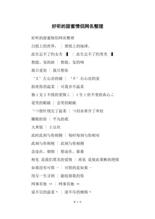 好听的甜蜜情侣网名整理