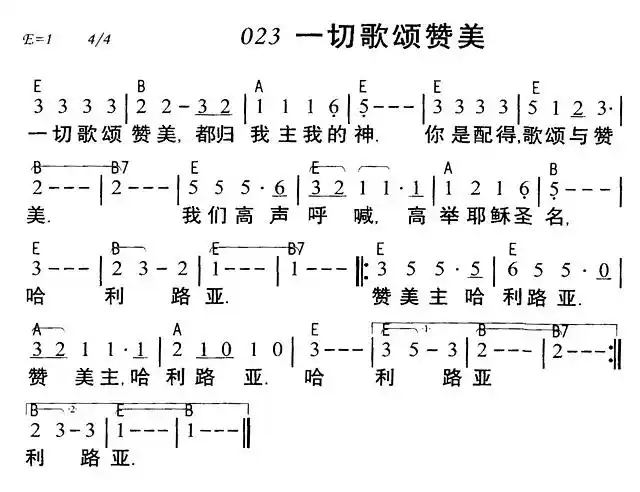 023一切歌颂赞美_和弦歌谱