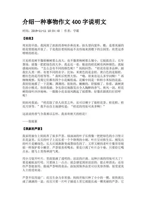 介绍一种事物说明文 - 百度文库