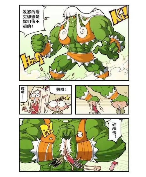 大话降龙,女神浩克娜娜(二)  甜美女神竟然变身绿巨人