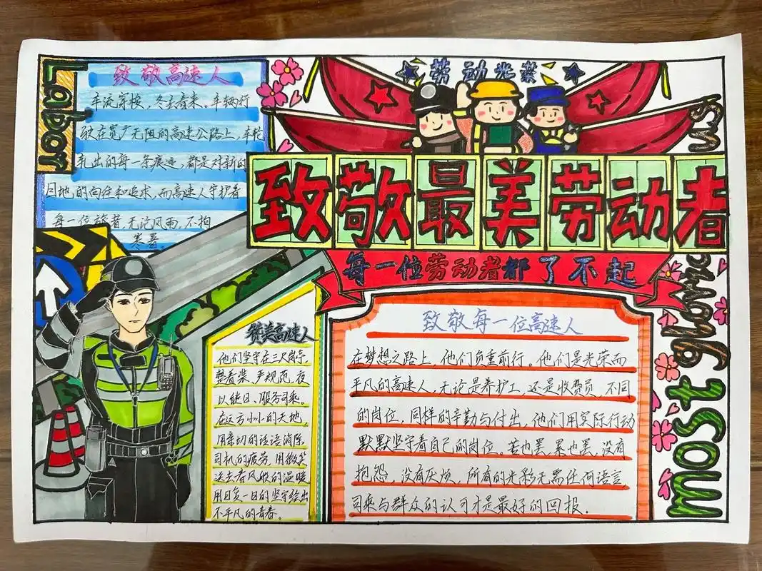 每一位劳动者都了不起.#小学生手抄报 #致敬高速人 #劳动节 - 抖音