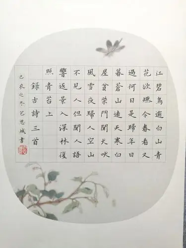 包恩城 2019硬笔书法作品