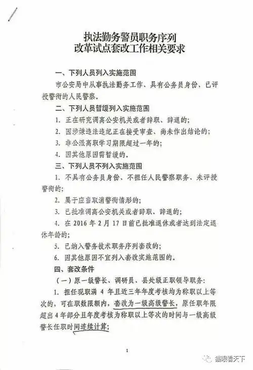 图说执法序列的警员职务套改