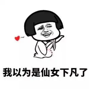 夸女生的表情包1