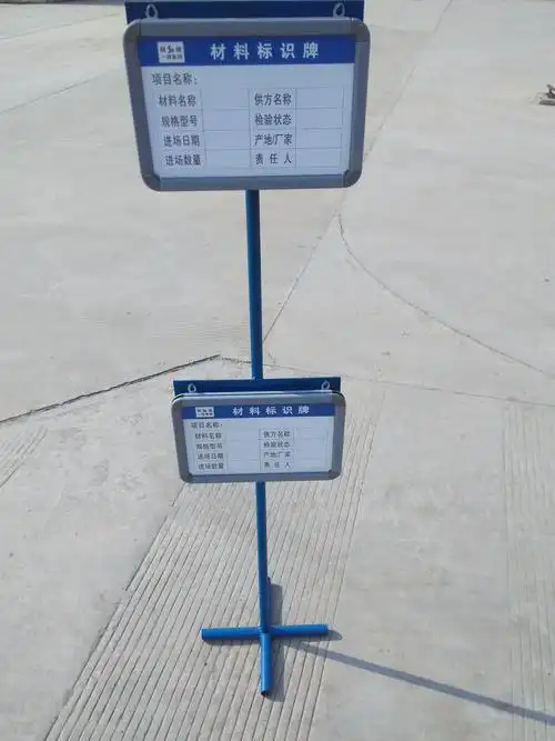 材料标识牌