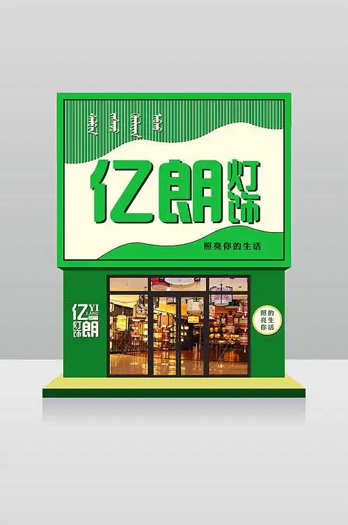 简约大气绿色整体门头