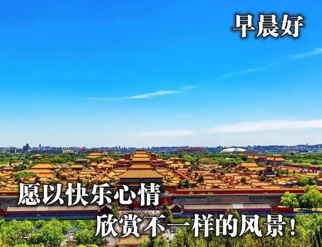 的秋天早上好图片带字带祝福语 好看的朋友圈早安问候祝福风景图片