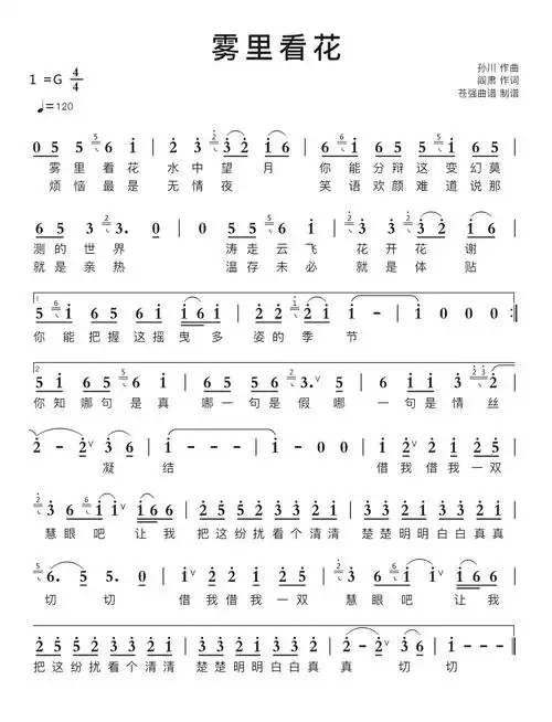 雾里看花简谱
