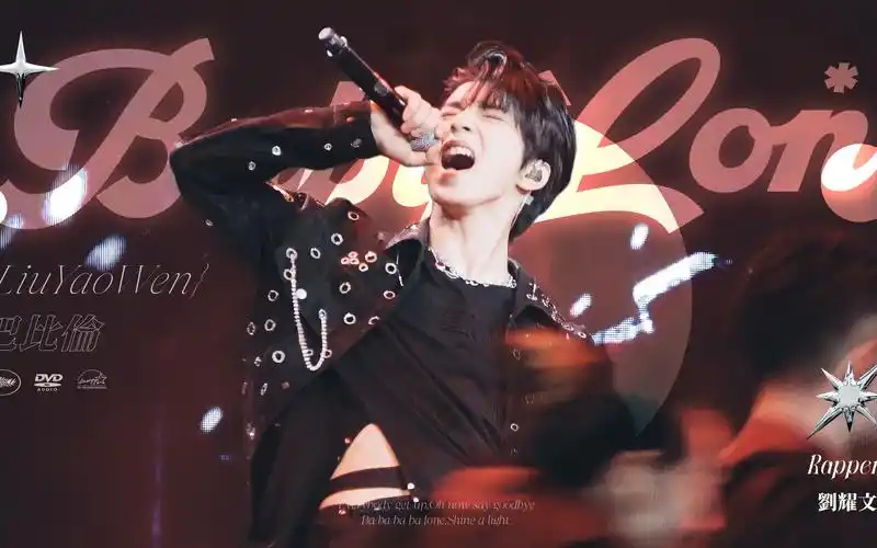 少年onfire刘耀文巴比伦babylon饭拍