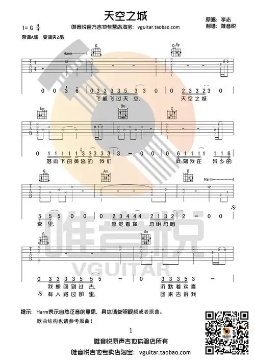 天空之城 李志 g调完整版简单版吉他谱 唯音悦制谱