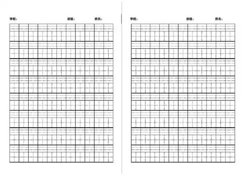 田字格本模版a4