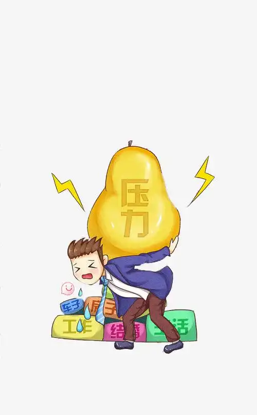 关键词 : 梨子,压力,工作人群