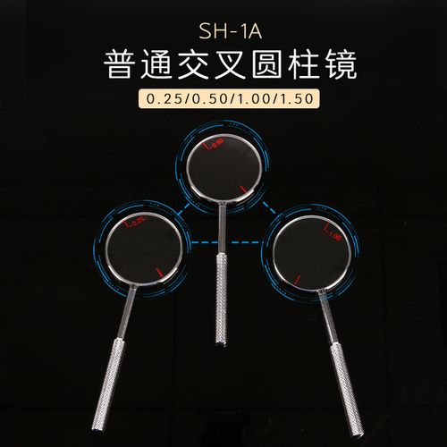 眼镜验光配镜工具 交叉圆柱镜 25/50/100度可选 散光检测交叉柱镜