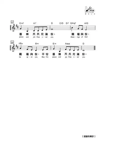 南窗听雨编辑相关歌谱:[简谱]第75首 -愿主赐福与你 简谱大字