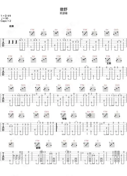 撒野吉他指弹谱