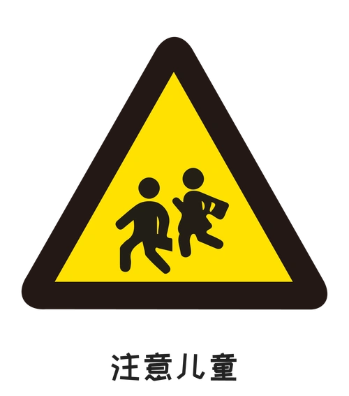 【马路上的标志】相关文章:61  幼儿园八步消毒法图片下载