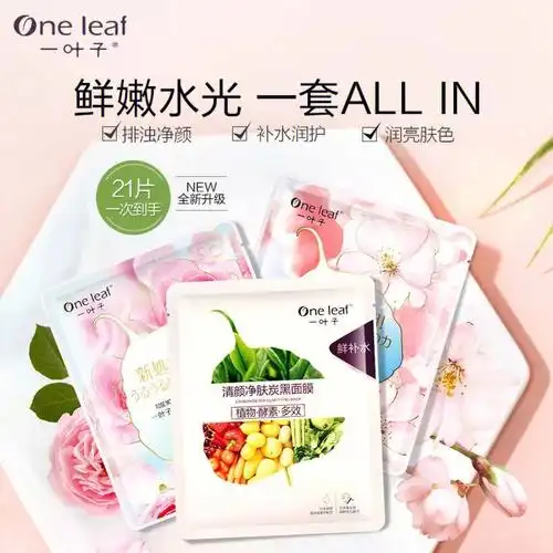 好物分享一叶子面膜
