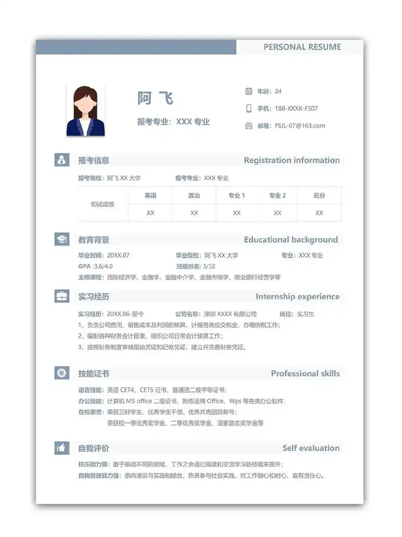 简约清新浅蓝色研究生复试满分个人简历模板