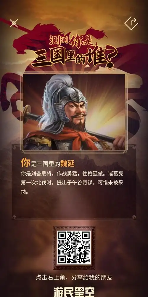 魏延_三国志14|游民星空