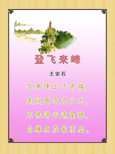 22素材学校园古诗词海报展板喷绘写真104 登飞来峰海报印制