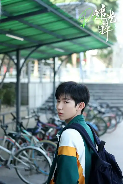 王源高远追光的日子##王源电视剧追光的日子