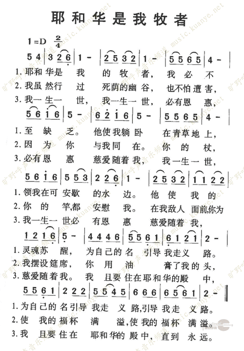 下载耶和华是我牧者歌谱