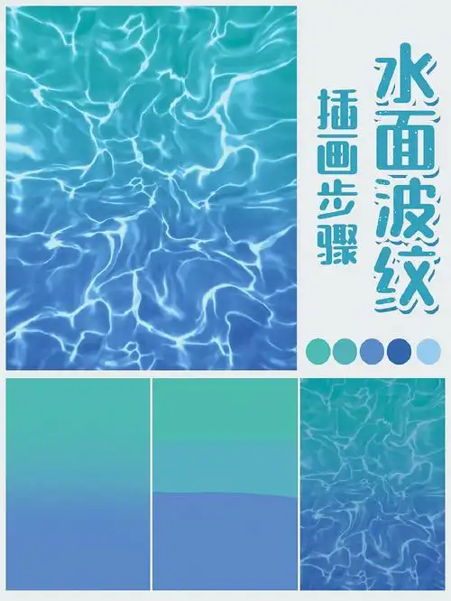 插画零基础教程水面波纹