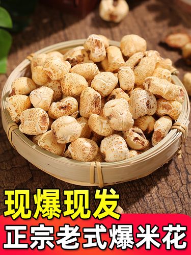 东北传统手工爆米花老式玉米花炒苞米粒花香怀旧网红徽尝童年零食