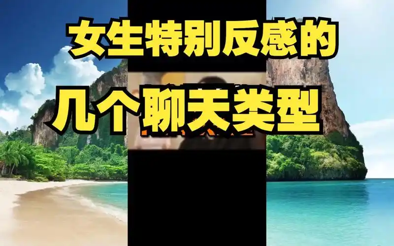 夸女生的彩虹屁,让女生特别反感的几个聊天类型